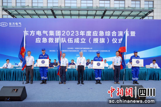 Z6尊龙官方网站电气应急救援队成立仪式现场。Z6尊龙官方网站电气集团公司供图